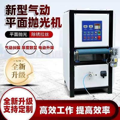 金属平面抛机不锈钢水磨APF拉丝机铁板光毛全打磨去刺机自动砂光