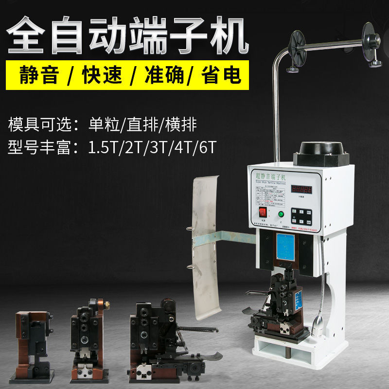 超静音端子机全自动多功能线束OTP模具压线机电动剥线机端子机
