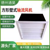 DFBZ轴流风机风排噪烟通风设备工业60厂低声大房量方形壁式 轴流风