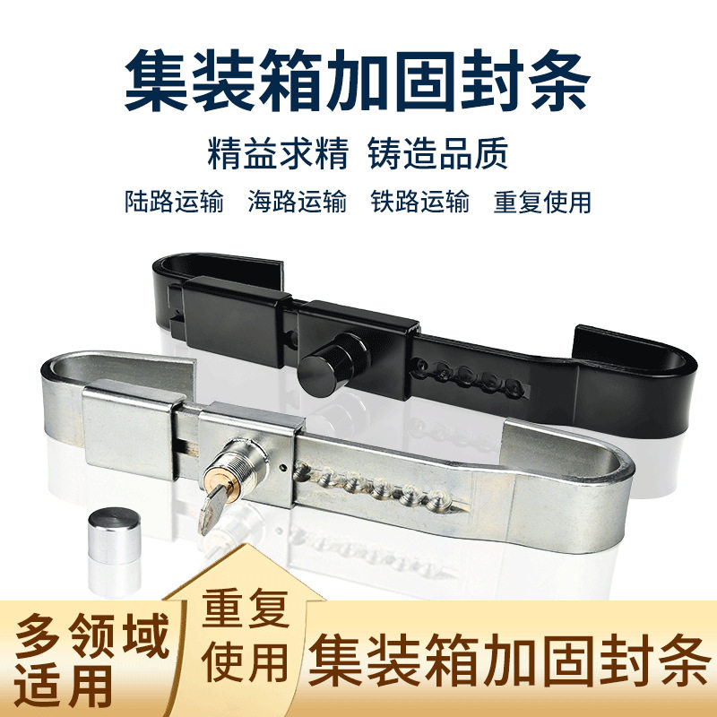 可复用集装箱货柜防盗加固封条