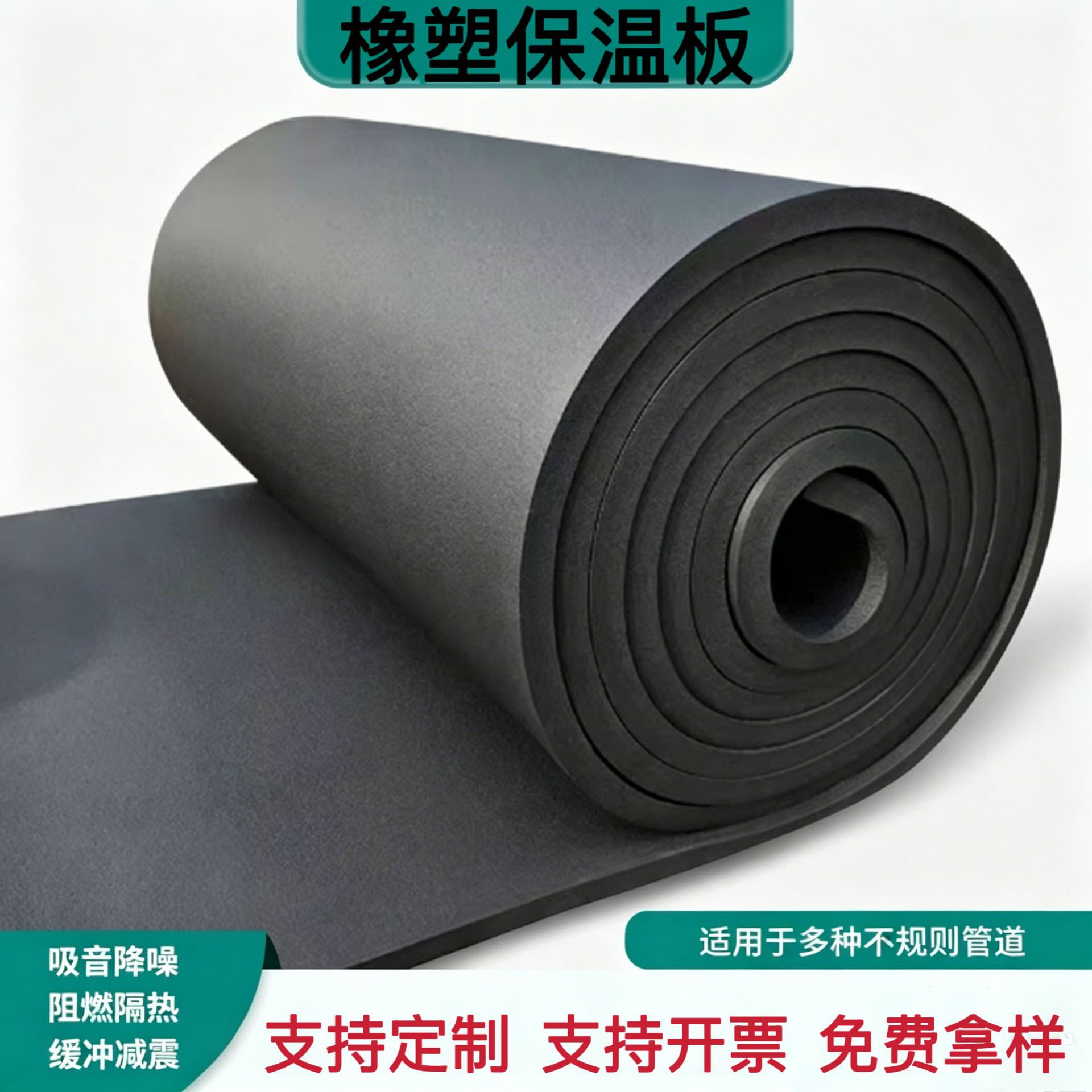 风管隔音阻燃橡塑保温棉