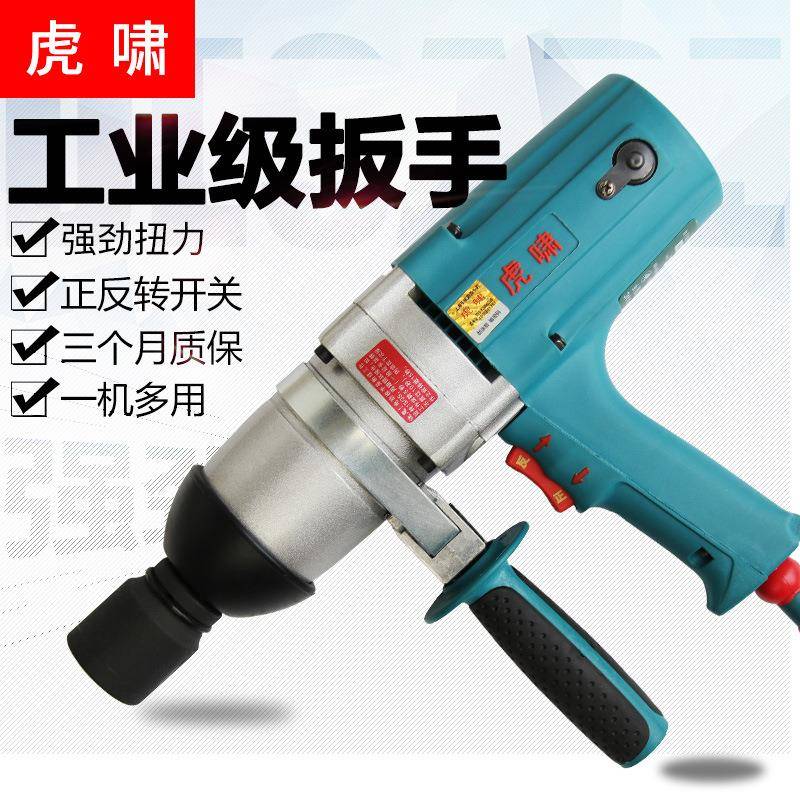 啸电动冲击扳手E16P1B-D虎V-1电20C/2C/24C/NVU36C风炮工具