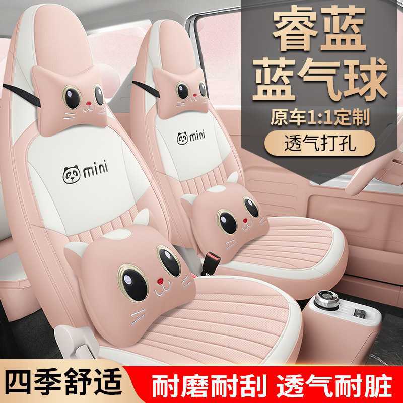 睿蓝蓝气球汽车座套2025款活力乐享版全包围四季通用坐垫皮革款