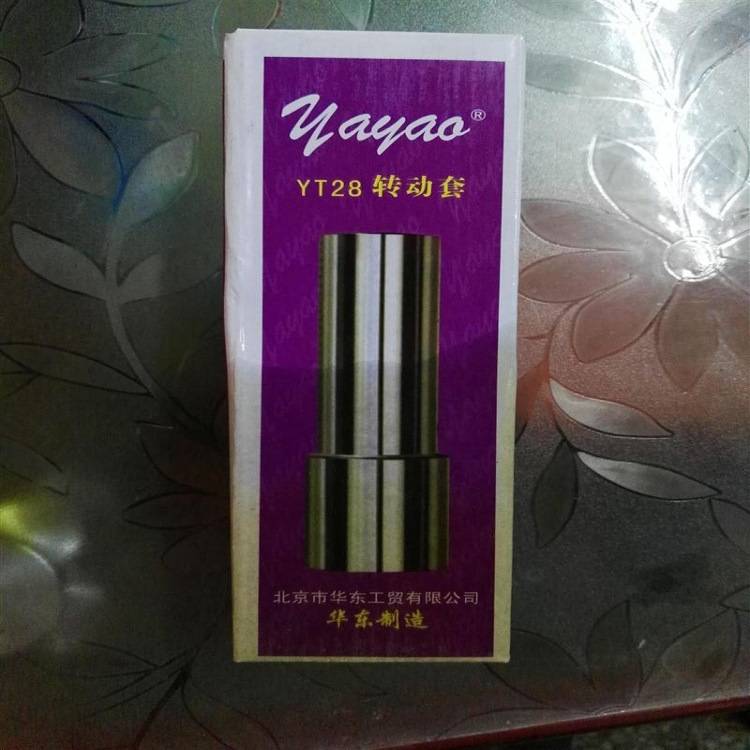 【凿岩机配件】YT28凿岩机 转动套