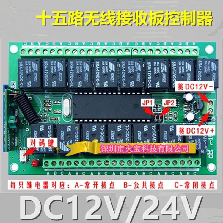 豪CDZK-15L华十型五键无线遥控12V24V15路学习LE控制器D灯具电机
