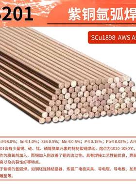 S铜201紫S211硅青铜S217高镍铝青铜2118S高锰铝青铜直S201211条氩