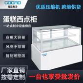 蛋示糕西点展柜弧形台式 钢冷藏柜风冷不无锈霜水果冰柜604甜品保