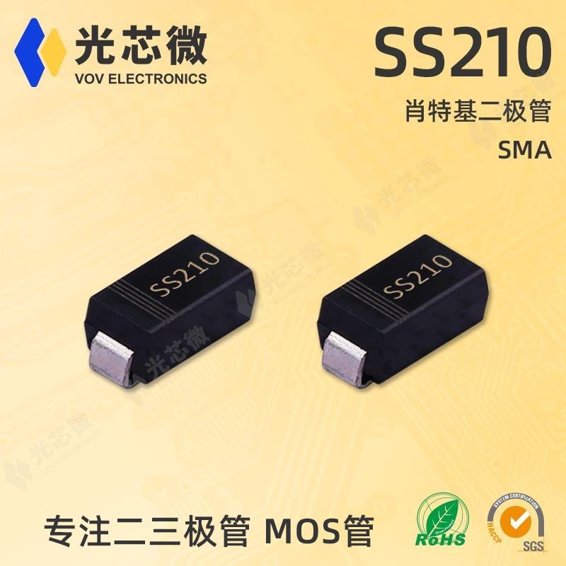光芯微肖特0基二极管A10V2SS210M丝印SS210IQJSA