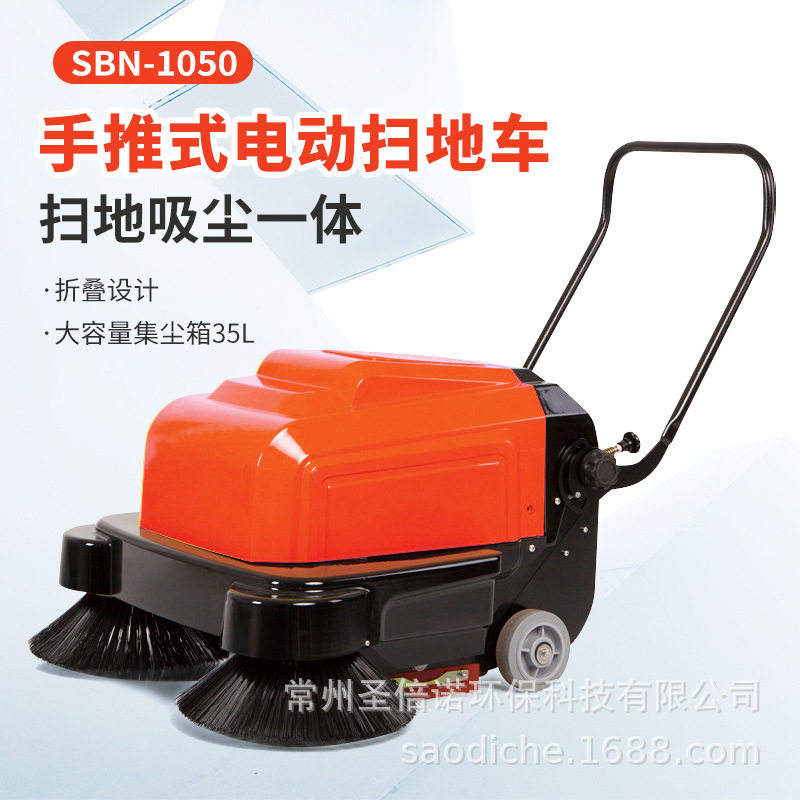 圣倍诺手推电动智能工业扫地机