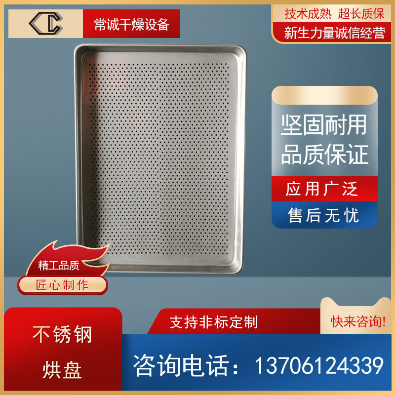 304不锈钢烘盘 中转料盘 不锈钢烤盘 烘箱烘盘工业烘箱配套网盘
