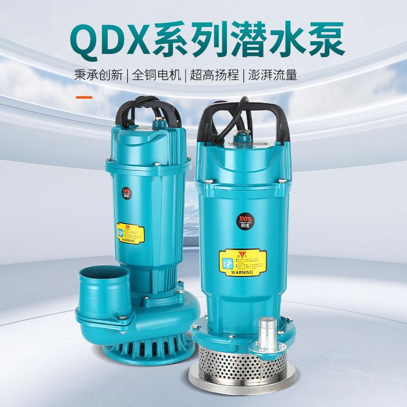 QCLTD家用小型202V水井清水溉塘抽水机鱼X塘农用灌潜水泵工程潜水