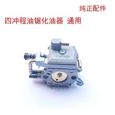 功油锯四冲程原锯装化油器原厂58器/52/967伐木4冲程IMJ大率化油