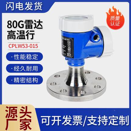 厂家8智0GCPLW53-0能达雷高温行雷达料位计雷达水位计水利工程用