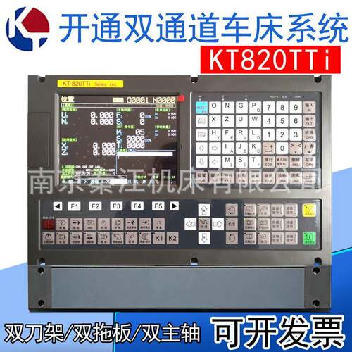 开通轴双通数道KT-820KT13TTi四车床数控系双头车两通道专统机控