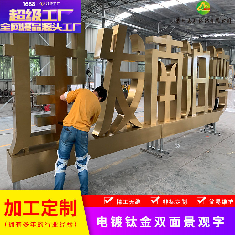 户外双面不锈钢广场落地景观字