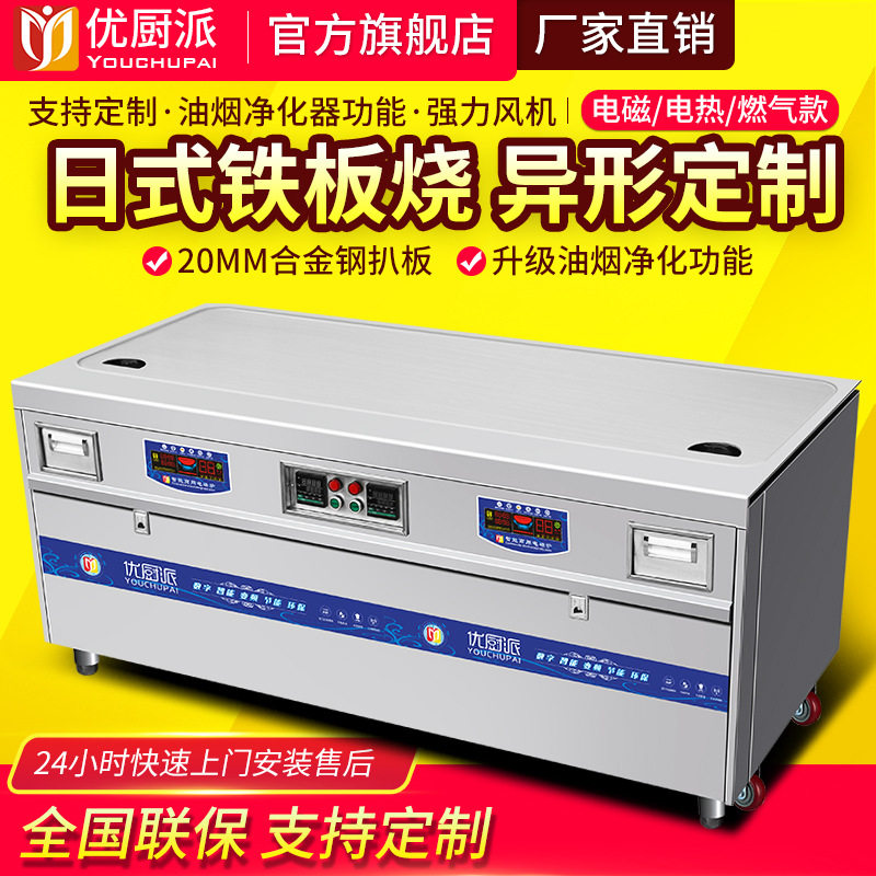 双头双控日式铁板烧优厨派酒店料理铁板烧设备商用电磁电热铁板烧