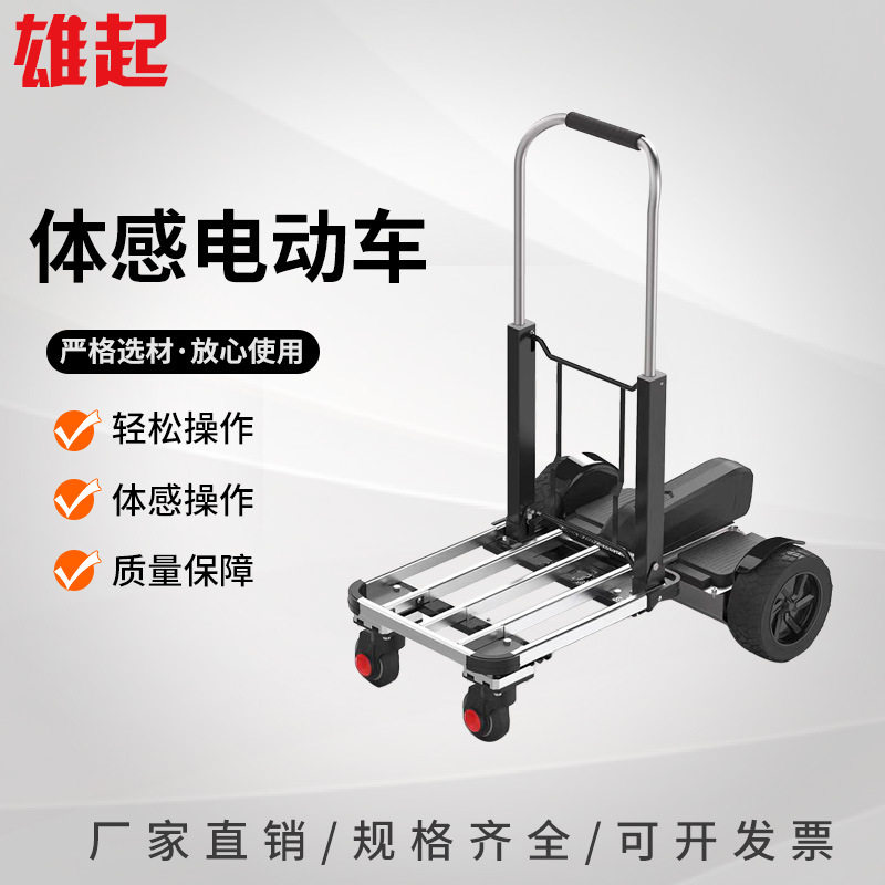 电动体感折叠手推车拉货搬运