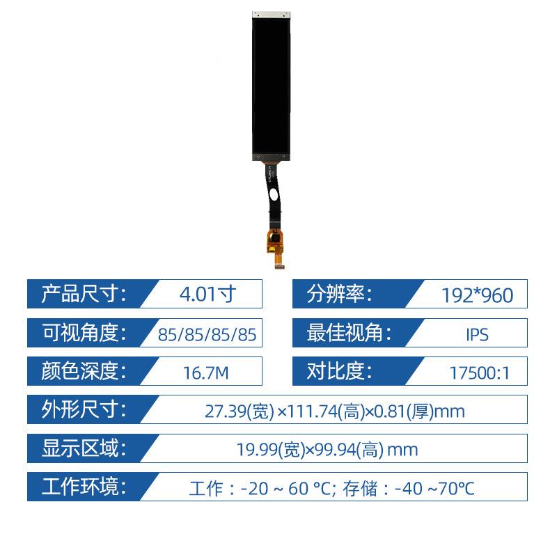 寸4/4.01寸192*9P60AM曲OLED柔性屏长条MFD可弯MII自带触摸智能穿