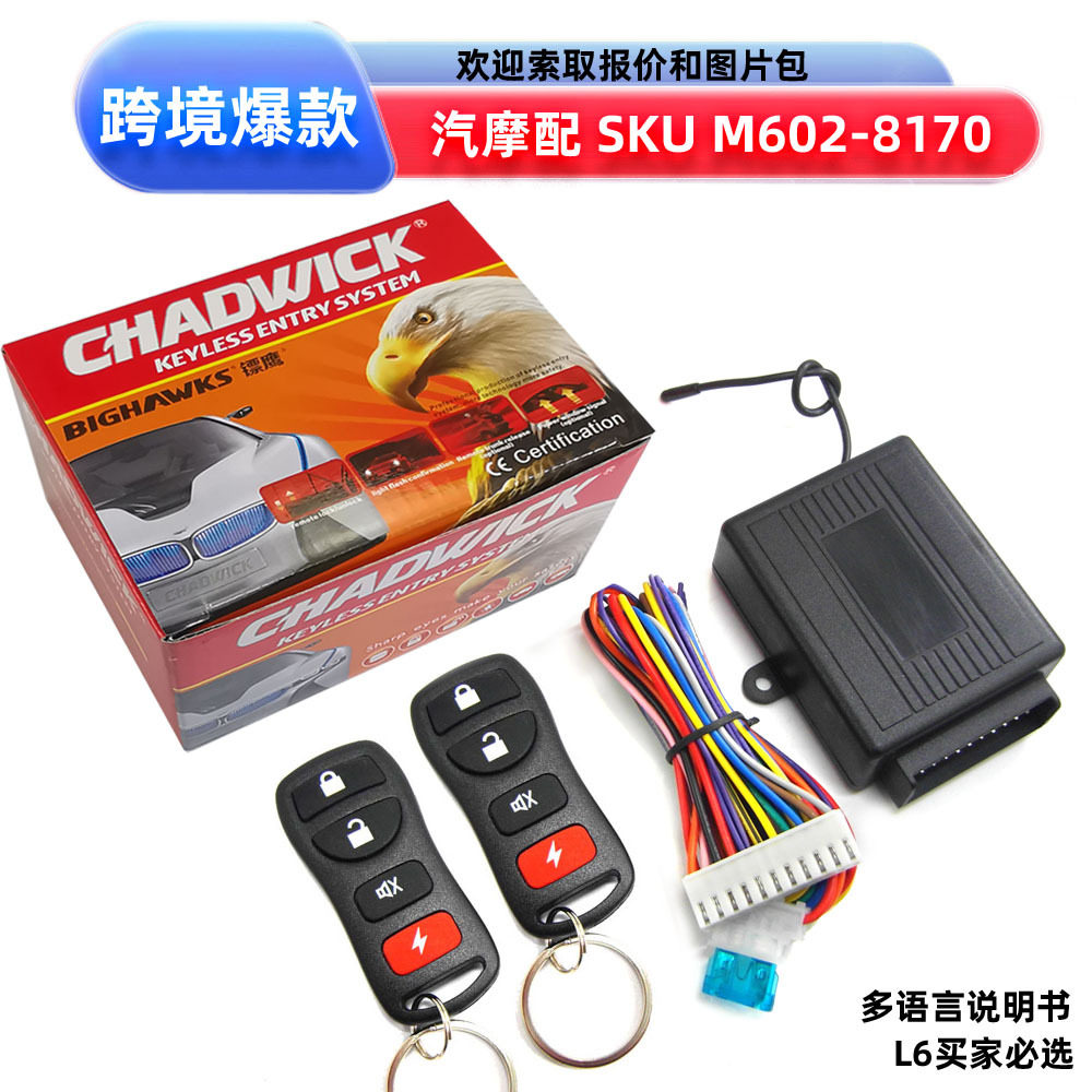 Keylessentry中控锁防盗器