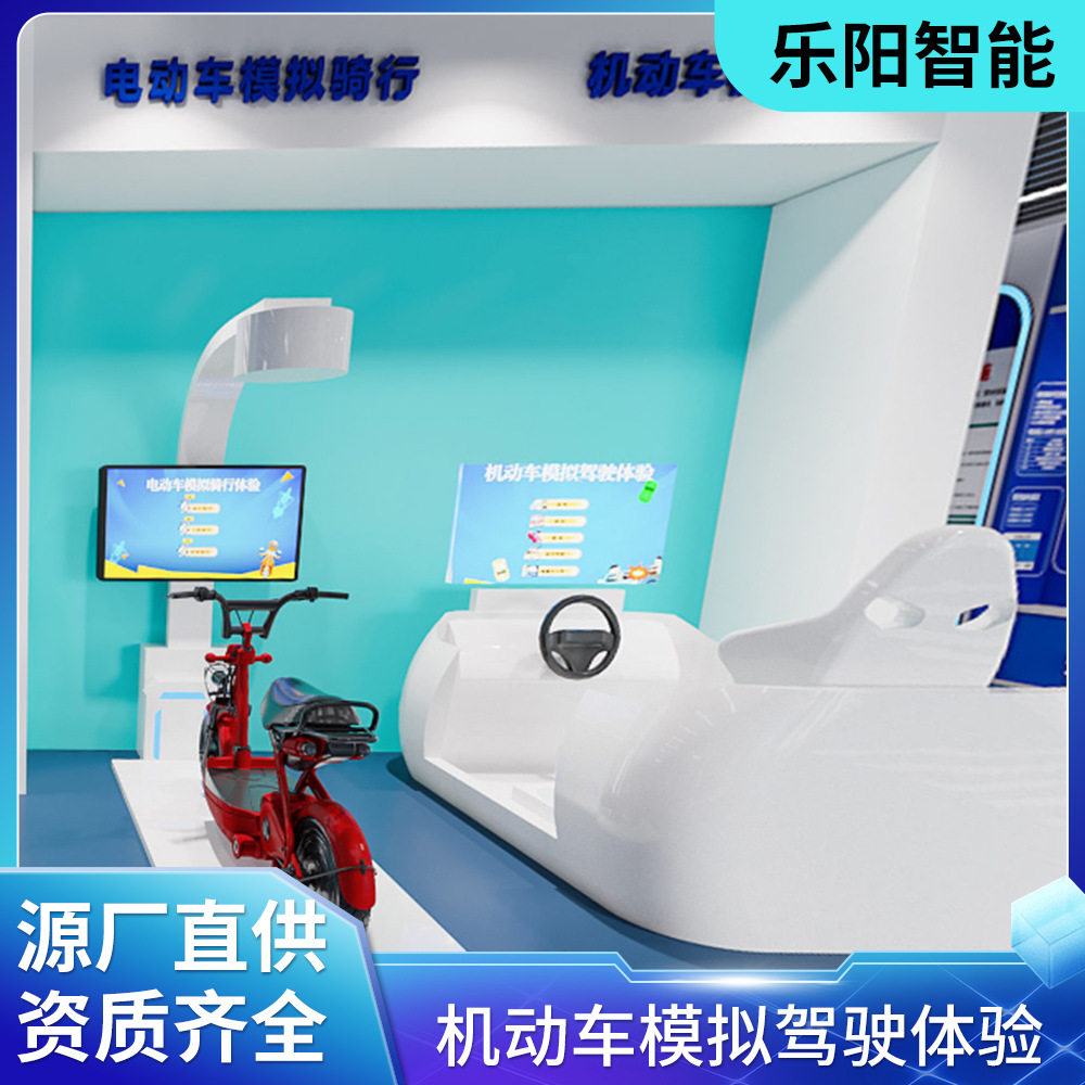 交通安全展馆VR设备机动车模拟驾驶体验设备学生体验互动电玩设备