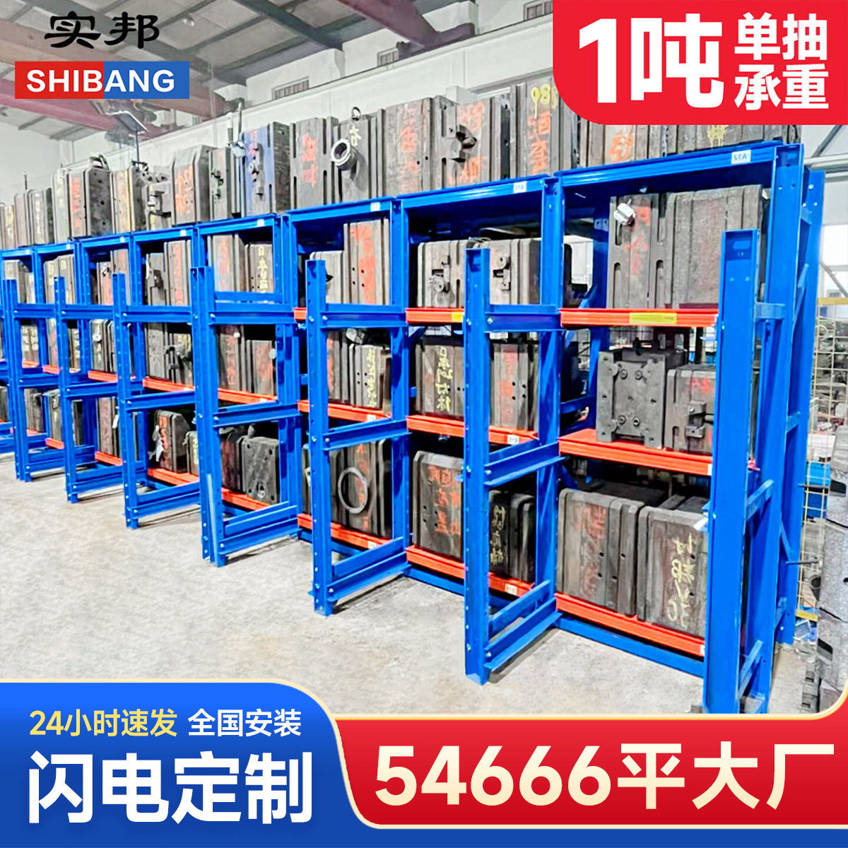 实邦重型全开抽屉式模具货架半开抽拉式注塑压铸磨具架五金存放架