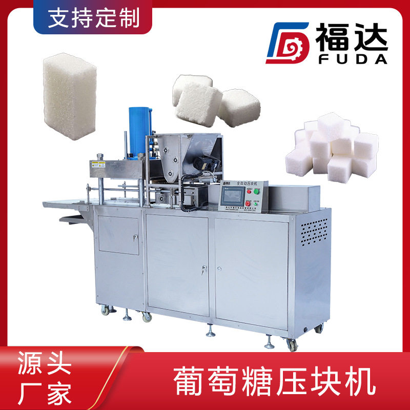 葡萄糖压块机压实程度可调 自动成型形状大小可定葡萄糖成型设备