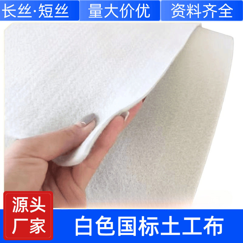 国标白色土工布保湿养护透水