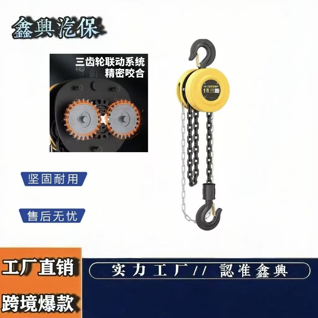 手拉葫芦链条倒链1-6吨起重