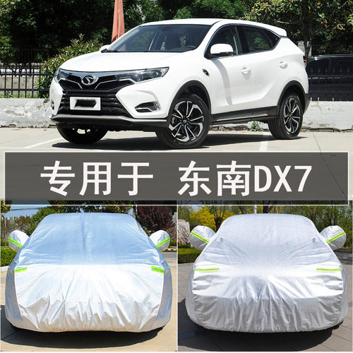 东南DX7车衣车罩汽车全罩防雨晒隔热通用汽车遮阳车套外罩SUV