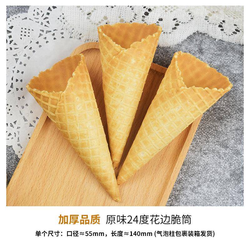 甜筒脆皮脆筒皮凌冰淇蛋筒蛋托蛋卷壳加厚商用400外个AL100771筒