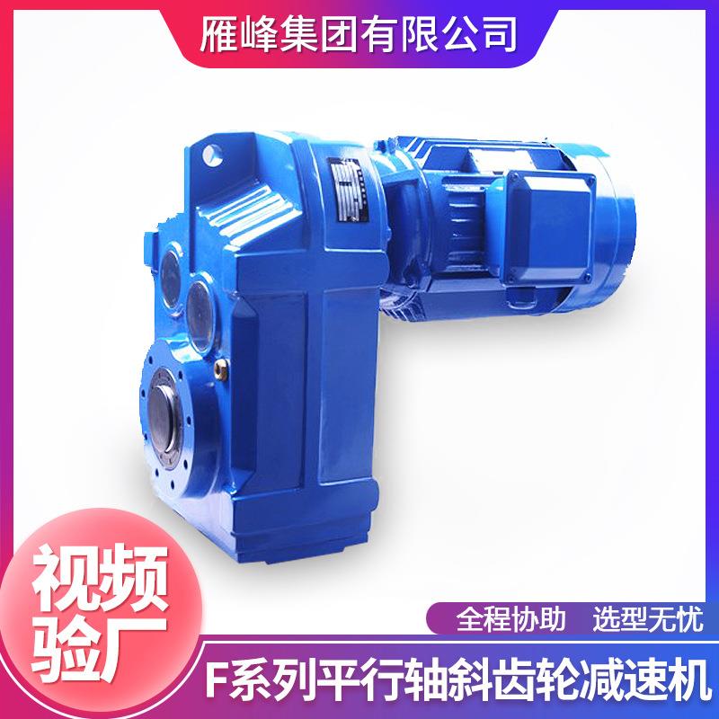 欢F系列FA87型空心轴卧式机轴F007入式硬齿面平轮行轴斜齿减速迎