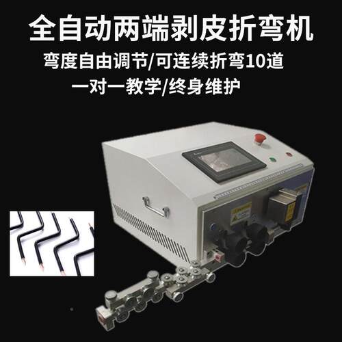 全自动电LL-360脑剥线3折弯机6-5一平方电线剥皮裁线体配电硬线柜