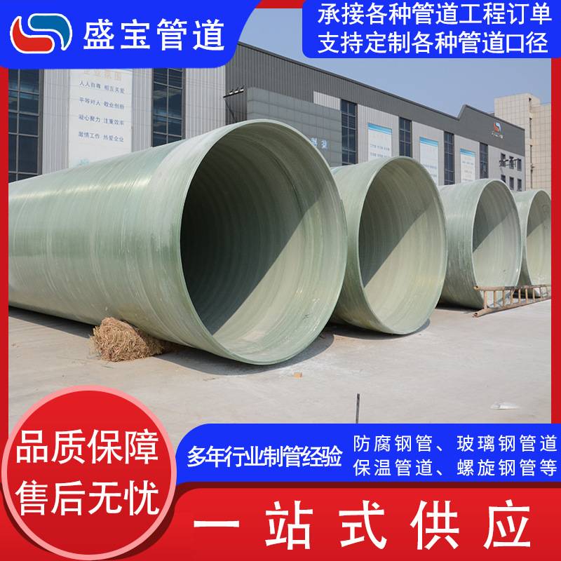 玻璃钢管道工艺管市政排水排污除臭通风大口径夹砂管道值得信赖