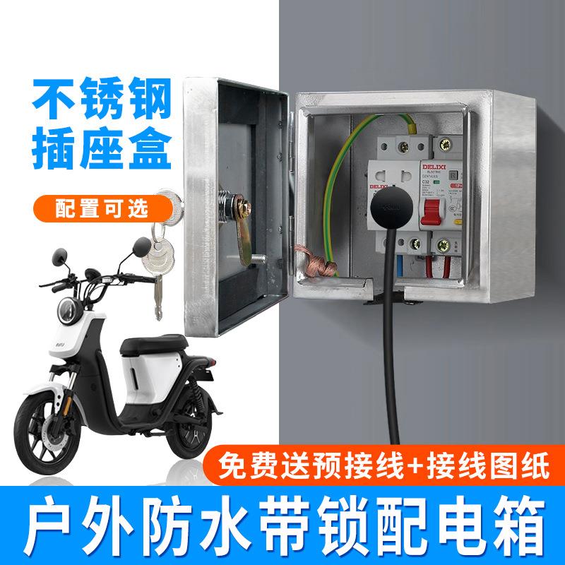 04不锈钢MCM户外防水电充箱空带开盒锁防盗盒汽车电配电箱室3外明