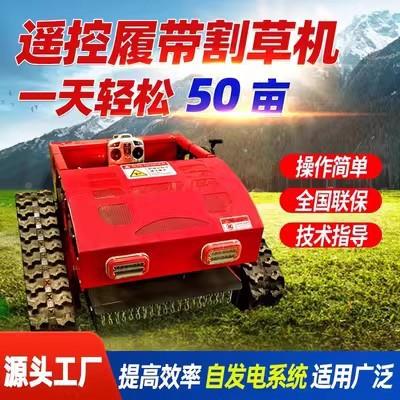 草机果茶园遥控BBD割草机多功能履带式无线草坪修剪打草碎除开荒