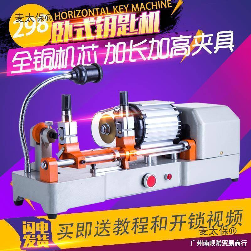 全动自配钥的太机器锁匠卧式夹匙具铁sfsdg铜汽车钥匙电动复制生