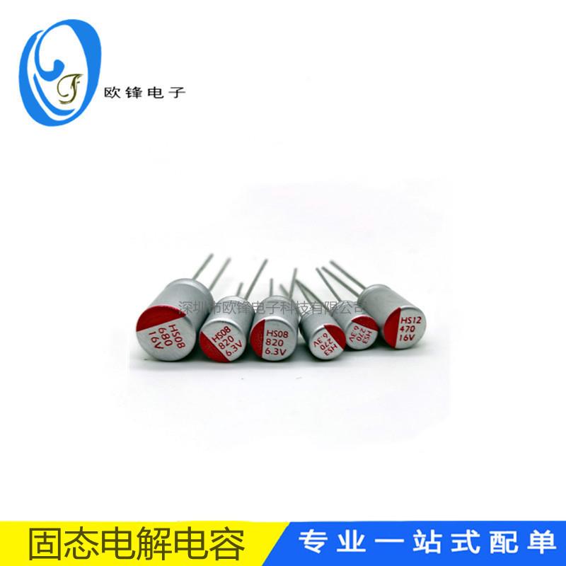 直插态电解电容22uF固6.容30V5*8mm固态电器6220uF6..3V220UF5*8m