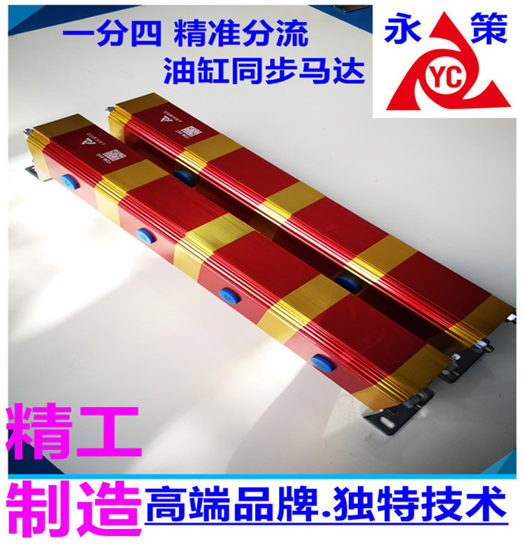 齿轮分流马达1带4多油缸同步顶升