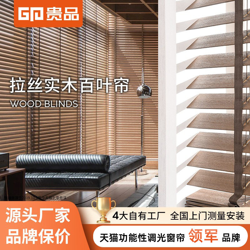 贵品仿古实木百叶窗帘遮光