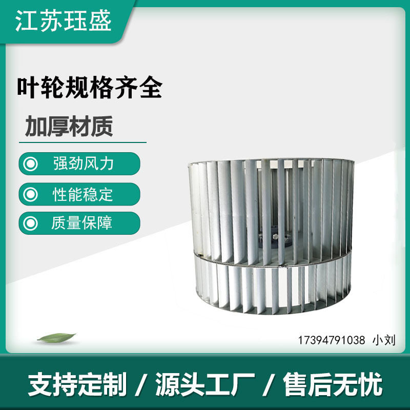 多翼式双进风前倾离心叶轮风轮