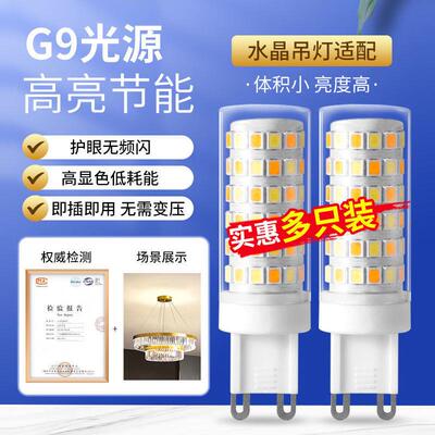 9泡家用超亮灯吊灯晶灯芯插脚灯珠灯小卤素玉默认项米照明水灯