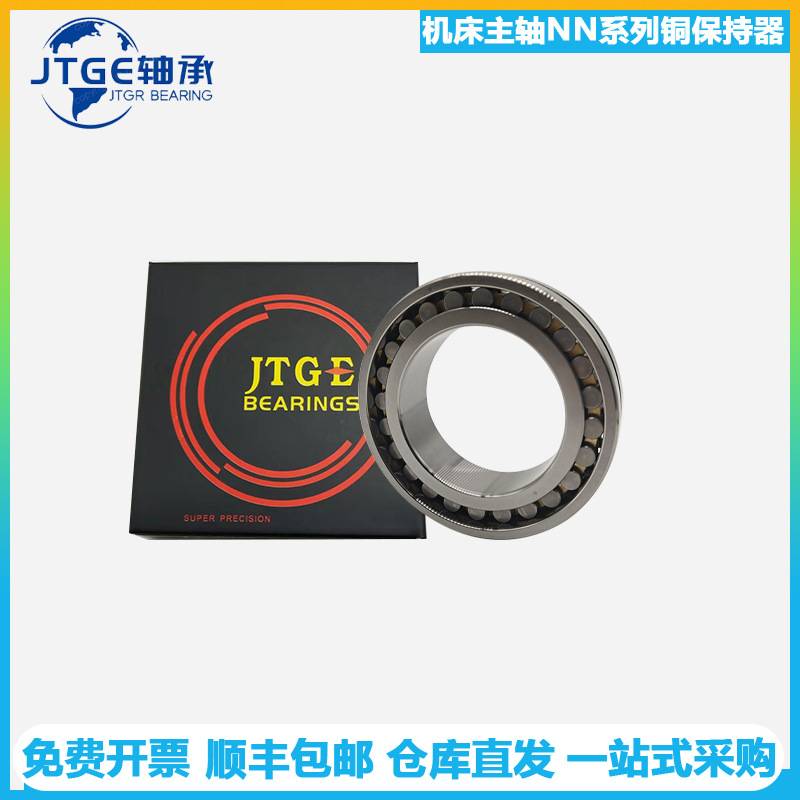 JTGE轴承NN3032MBKRCC1P4 CCOP5圆柱滚子高速精密机床主轴