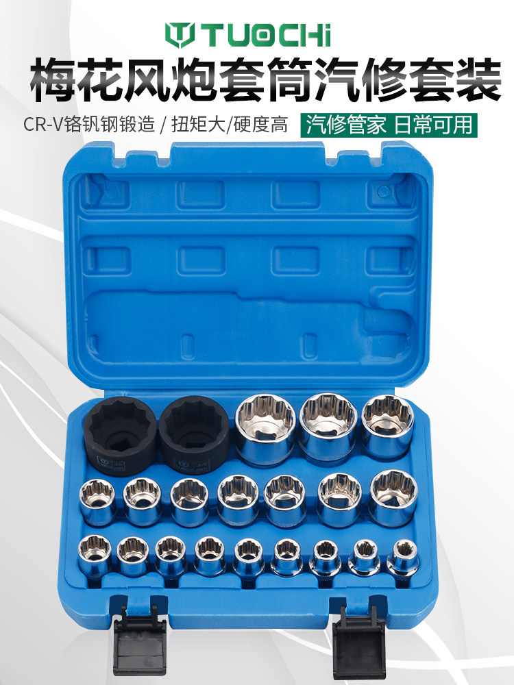 12角梅花短套筒8-32mm汽修用