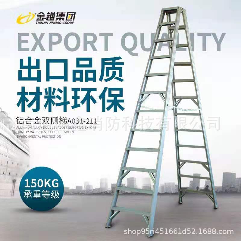 金锚铝合金加厚折叠人字梯
