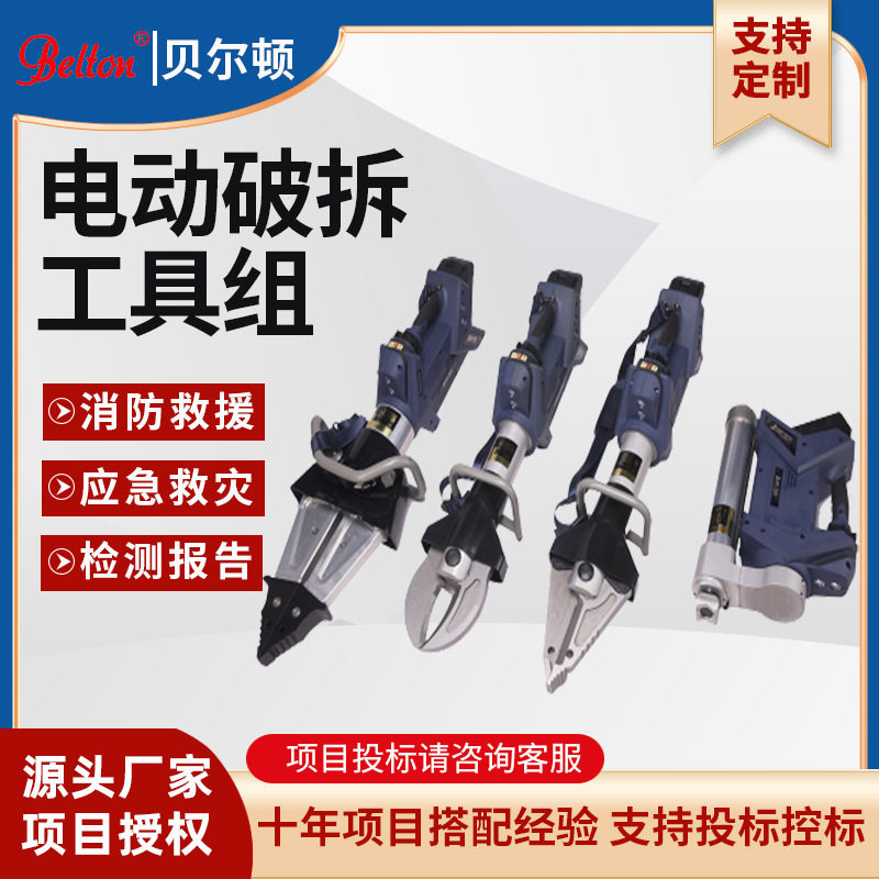 贝尔顿电动剪扩钳破拆工具组