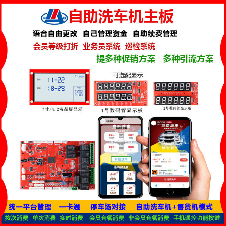 自助洗车机主板无人自助洗车房商用洗车房电路板方案设计电路开发