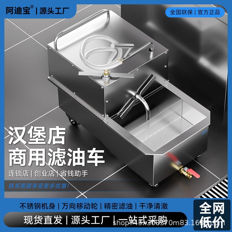 商用小型大容量炸鸡汉堡店滤油车
