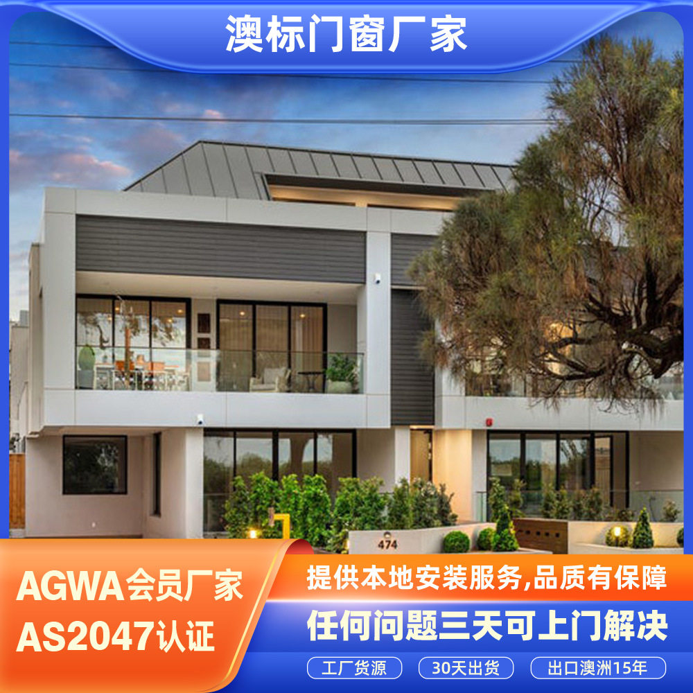 出口澳洲悉尼门窗澳标认证铝合金门窗厂家家装别墅公寓铝合金窗