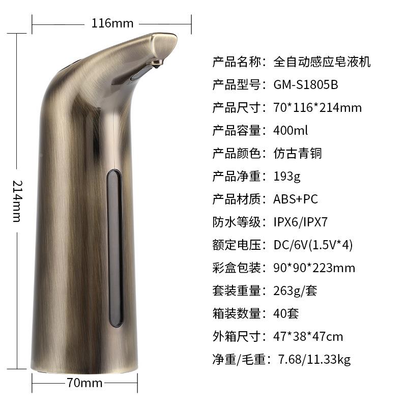 智能自动感应皂液器家用电动手GM-S1805液机跨境直供洗仿青古给皂