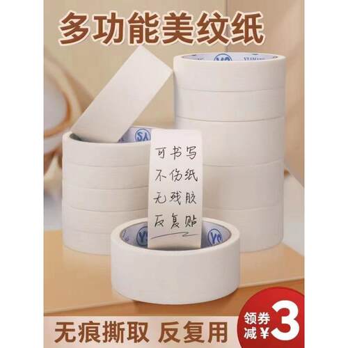 美纹纸胶带美术专用和纸撕胶带喷漆美缝遮蔽SYD样弱粘性手不伤生